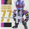 CONVERGE KAMEN RIDER  BOXコレクション　第14弾