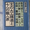 「京の大工棟梁と七人の職人衆」笠井一子