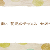タイミング　【晩春の俳句】