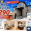 神戸市西区北山台2 丁目｜新築一戸建2,290万円【仲介手数料無料】駅まで徒歩9分！P2台OK！