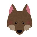 オオカミ家族