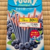 甘党男子の戯れ事13 幸せの青いベリーPocky