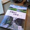「そうだ、京都へ行こう。自転車で。」の提案本