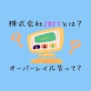 【株式会社2BET】からオーバーレイ広告掲載提携のオファーが来た