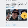 ガッポリ建設の小堀さんと遭遇後に猫ひろしさんが