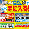 トレカ通販・買取 CARDMAX 安値業界No.1！品揃え豊富！高価買取！