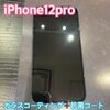  お持ちのiPhone ガラスコーティング施工はお済みでしょうか?