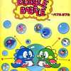 今MSX2　カートリッジROMソフト　バブルボブルというゲームにとんでもないことが起こっている？