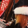 中野省吾のインタビューを読むために―『競馬最強の法則』6月号を買う