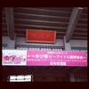 第一回ゆび祭り〜アイドル臨時総会〜＠日本武道館
