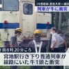 JR豊肥線で列車が子牛と衝突