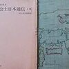 「耶蘇会士日本通信」が描いた織田信長の凄み