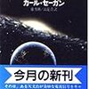 「コンタクト」(1997)