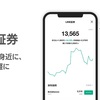 LINE証券、iOS版公開。Android版に続き