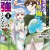 退学の末に勘当された騎士は、超絶スキル「絆召喚術」を会得し最強となる コミック版ぶんか社衛知ぜろ