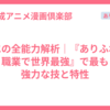 ユエの全能力解析｜『ありふれた職業で世界最強』で最も強力な技と特性