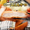 4/25限定！松のや ロースとんかつ 24食 (1枚90g×24袋) が半額で1食262円！