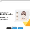 VRoidStudio正式版のインストール手順