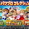 球宴パワプロコレクションガチャを引くべきか?バレあんこ初復刻だが?[パワプロアプリ]