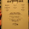 ジャンボはなれ＠本郷三丁目　「ヘレ飯他」