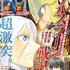 今月の 『八乙女×２』 第28話 感想