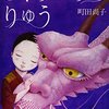 5/1-31　町田尚子『さくらいろのりゅう』原画展