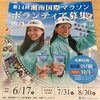 湘南国際マラソンと今年のレースと地獄坂対策と