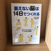 【衰えない脳は14日でつくられる】今すぐはじめる7つの生活習慣  |  久保田 競