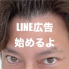 【LINE広告を出すよ】松江塾をもっと知ってほしいからね