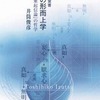 真如はなぜ分節する性質を持つのか　―『意識の形而上学』が竜を呼んだこと