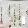 日本語検定の賞状とカルテが届いた
