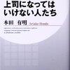 平たく解説・公務員心理　「天下り」その４