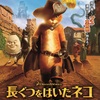 長ぐつをはいたネコ