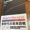 英単語帳　Distinction2000