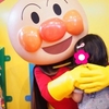 アンパンマンミュージアムへ行ってきた話。