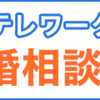 その手法はニーズにあっていますか？