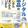 【デジタル終活を始めたい人へ】実際に読んで良かったおすすめ本10選＋準備ステップ