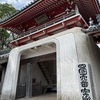 徳島⑦ 温泉山安楽寺