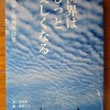 奈良少年刑務所詩集「世界はもっと美しくなる」（寮美千子）より