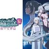 2024年のアニメ感想（10月～12月）その16
