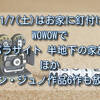 11/7(土)はお家に釘付けWOWOWで「パラサイト 半地下の家族」ほかポン・ジュノ作品6作も放送