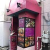 クルン・サイアム 吉祥寺店