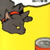ミステリ読了「キャットフード」（森川智喜）