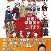 なぜ石丸氏は取り上げられ、参政党は扱われないのか？