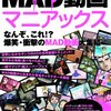 MAD動画マニアックス