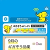【公衆無線LAN】「ギガぞうWi-Fi」のエリアが拡充。au_Wi-Fi2とWi2premiumが利用可能に