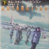 南極大陸を読む　その２