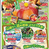 企画　イベント　山の日　山盛り　イオン　8月10日号