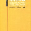 ほぼ日手帳の革カバーを探してみた(2012年版)