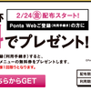 ローソンのプレミアムフライデー「コーヒー1杯無料券」を配布。3月23日まで